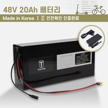 48V 20Ah_전동킥보드 전기자전거 배터리_KC인증 국산 리튬이온배터리, 48V 20Ah, 48v 5a 충전기, 선택안함