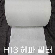 H13 헤파필터 마스크필터 리필필터 면마스크리필