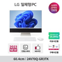 [LG전자] [혜택가 90만] LG 일체형PC 24V70Q-GR3TK (24인치/FHD/i, 배송방법:무료 택배배송, 상세 설명 참조