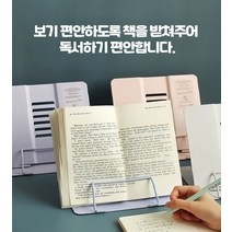 책집게 각도조절 휴대용 책받침대 예쁜 독서대