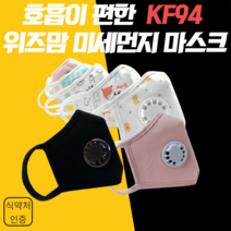위즈맘 KF94 밸브형 마스크 골라담기, 각물결LX