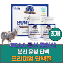 분리 유청단백 프로틴 BCAA 뉴일리 프리미엄 산양유 단백질 up 90정 해썹 인증, 3개, 90정x2통
