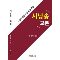 시낭송 교본:시인이 만든 시낭송 솔루션, 영혼의숲