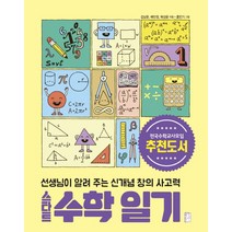 스타트 수학일기:선생님이 알려 주는 신개념 창의 사고력, 국민출판사