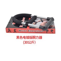 팔목단련기구 완력기 남자 팔씨름 악력기 팔뚝 운동기구, 도금판 완력기케이스