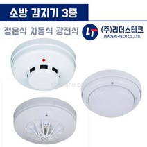 정온식 차동식 광전식 감지기 화재 감지기리더스테크