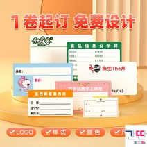 식품 라벨 프린터 의류 제조일자 비건조 접착 스티커 타자기 유통기한 케이크 업소용 바코드 가격 소형, [라벨은 커스터마이징 지원, 1롤 주문하기]