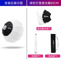 GODOX 젬볼 조명 랜턴 소프트박스 고독스 CS-50D CS-65D CS-85D, D.CS-85D 85cm