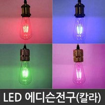 더쎈 LED에디슨전구 ST64 4W 색구 에디슨램프, 색상:핑크