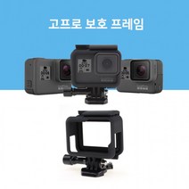 스켈레톤 프레임 고프로 히어로 7 케이스6 프로텍트, 상세페이지 참조