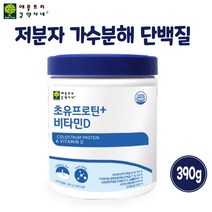 MBP 단백질 분말 가루 뼈건강 엠비피 저분자 단백질 초유 프로틴 파우더 아미노산 완전 균형 단백질 쉐이크 비타민D 근육 근감소 뼈 보충제 PS, 초유단백질+비타민D, 390G