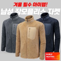 [이지바이] 남성 목 끝까지 꽉찬 장모 장털 플러피 우븐 포켓 플리스 자켓 점퍼