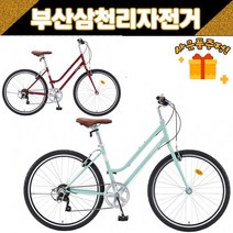삼천리 2023 펠릭스 26인치 클래식 하이브리드 자전거 부산직배송 / 사은품증정, 제이드그린