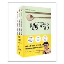식객 허영만의 백반기행 1~3 세트 - 전3권 / 가디언