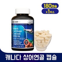 상어연골 칼슘 캡슐 뼈 치아 건강 영양제분말 가루 파우더 알약 어께 발목 손목 손가락 무릎 관절 연골 여성 남성 부모님 임산부 청소년 성장기 어린이 칼슘제 보충 건강기능식품, 160.2g, 1set