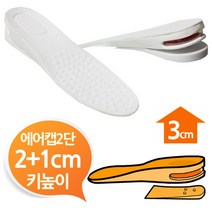에어캡 2단분리 깔창 3cm 키높이깔창 화이트