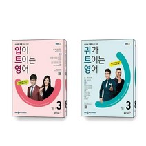 EBS FM Radio 입이 귀가 트이는 영어 2023 3월호 세트