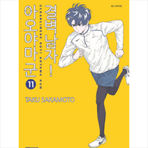 결벽남자! 아오야마군 11, 대원씨아이