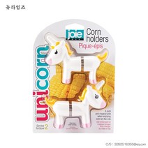 (국내배송)joie 옥수수포크 옥수수꽂이 홀더 유니콘 과일 꽂이 4개세트, 유니콘4개세트