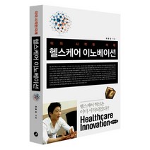 헬스케어 이노베이션:이미 시작된 미래, 최윤섭 저