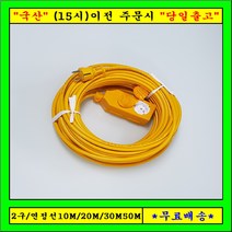 신성전기 연장선 전기연장선 (1.5SQ), 2구, 30m