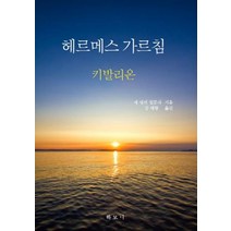 헤르메스 가르침: 키발리온, 하모니