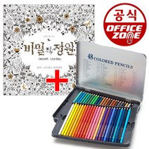 [바보사랑] 비밀의정원 컬러링북+문화 넥스프로 색연필 48색 세트[오피스존], 상세 설명 참조, 상세 설명 참조