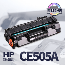 HP CE505A 재생 토너 p2035 p2055, 1개