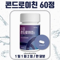 상어연골에서 추출한 콘드로이친 60정 1개월분 . 1일 2정 씹거나 물과 함께 남성 여성 중년 장년 노년 노인 시니어 부모님 남자 여자 직장인 주부, 2통
