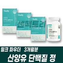 단백질정 베타카제인 네덜란드산 산양유 프로틴