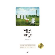 땡큐 패밀리, 바룸, 백일성(나야나) 저