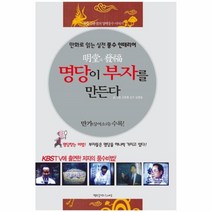 웅진북센 명당이 부자를 만든다, One color | One Size@1