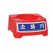 받침대 대일소방 소화기받침대 중 2.5 3.3kg용, 단품
