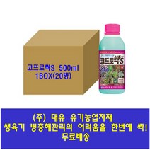 모두싹 다 잡는 코프로싹S 500ml x1박스 20병 유기농자재 식물병충해, 20개