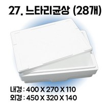 택배 스티로폼박스 김치 굴 딸기 떡 대형 소형 어상자 포장용 스치로폼 아이스박스, 27. 느타리박스 균상 (28개), 1단