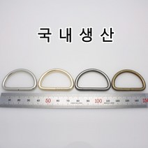 없음 가방부자재 디링 D링 가방장식 가죽공예 가죽공방 가방고리 가방걸이 메탈 금속 부속 니켈 국내생산, DR001(디링 흑니켈 30mm 1개)
