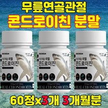 관절 충격 흡수 연골 마모 속도 감소 코드로이친 미국산 상어연골분말 보스웰리리아 히알루론산 초록입홍합 마그네슘 칼슘 비타민D3 콘드리친 60정/3개, 3개/3개월분, 60정