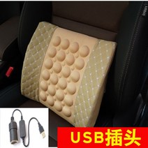 자동차 전동안마 기계자동차 쿠션안마기, 베이지 진동 허리 받침대(USB 잭)머리)