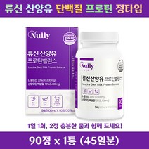 류신 산양유 프로틴 밸런스 L-로이신 산양유단백분말 Leucine goatmilk protein WPH 유당제거 유청단백가수분해물 90정 1통