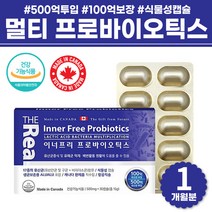 멀티바이오틱스 노인 유산균 유산귯 건강 식품 선물 500억투입 100억보장 람노스 식물성 캡슐 추천 프리미엄 캐나다 수입 생유산균 유해균억제 50대 60대 70대 80대 노년 시니어