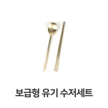 유기 수저 젓가락 세트 방짜 유기 숟가락 놋수저 세트4L0.07eA, 본상품선택, 본상품선택, 본상품선택