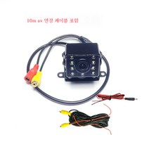 12V 24V 화물차 카메라 CVBS HD 나이트비전 8LED 중후진 카메라, 10미터비디오케이블이있는Av인터페이스