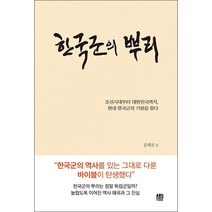 [동연출판사]한국 신학의 두 뿌리 : 성과 풍류, 동연출판사