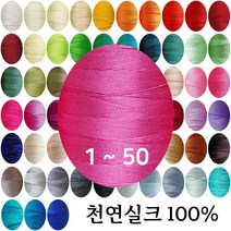 실크실 아나이도 8야드 소분 1-50 견사 견봉사 규방공예 가죽공예 실, 오프화이트27, 1개