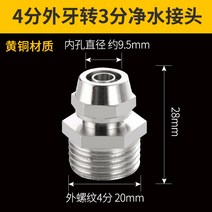 정수기 부품 정수 호수 파이프 전환 조인트 직수기 부품 20mm 6.5mm 9.5mm 전환, 04. 20mm 외니 전환 9.5mm