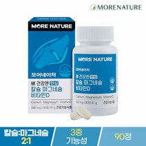 모어네이처 칼슘 마그네슘 비타민D 칼마디 90정, 상세페이지 참조, 상세페이지 참조, 쿠팡 본상품선택