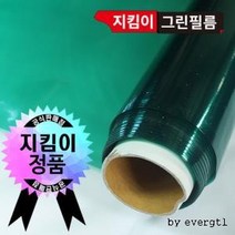 잘라쓰는 간편 유리창 단열 시트 부착 보온재 온열 방한재 단열판 필름, 그린 1mX10m