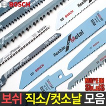 보쉬 직소날 컷소날 5개입 컷쏘날 직쏘 철재용 금속용 목공날, 옵션03 목재용 직소날 T119BO 5개
