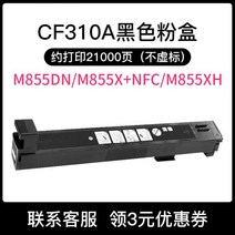 HP CF300A CF310A 토너 카트리지 M855dn M855x+ M855x+NFC M855xh 잉크 M880z M880z+ M880z+NFC 셀레늄 카본 파우더, 05. CF310A 검정 토너 카트리지