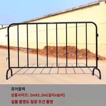 바리케이트 가드레일 안전 울타리 농막 미술관 행사장 도로 분리대 안전 제일 철제 울타리 주문 제작 펜스, 1.2m x 2m 검정색, 1개